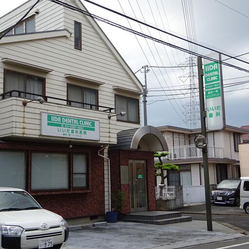 いいの歯科 100mのところにある歯科