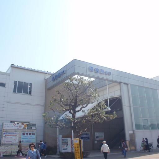 保谷駅北口