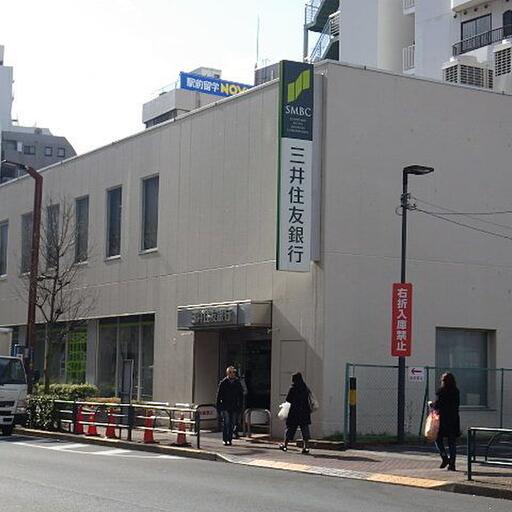 三井住友銀行 ひばりが丘支店