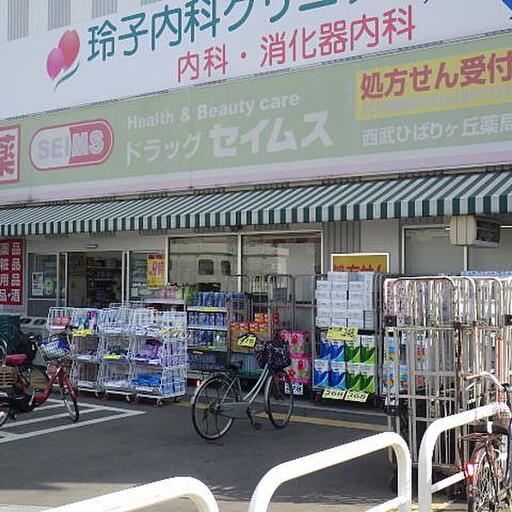 ドラッグストア、セイムズ 今や無くてはならないドラッグストア