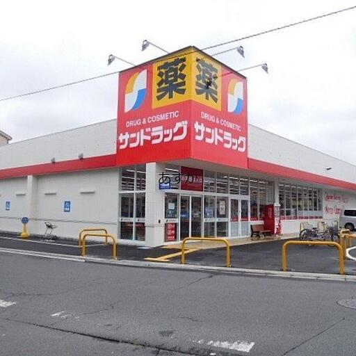 サンドラッグ石神店 高台をおりるとすぐあるドラッグストア