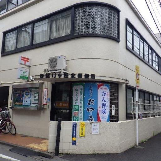 ひばりヶ丘北郵便局