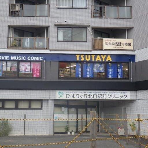 ツタヤひばりが丘 ビル2階に入っているツタヤ