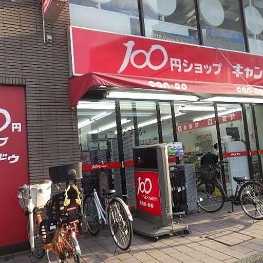 100円ショップ 駅前のキャンデュー