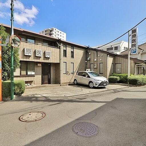 藤原医院 古くから定評のある病院