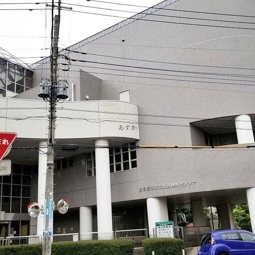 東久留米西部地域センター 商店街並びの地域センター