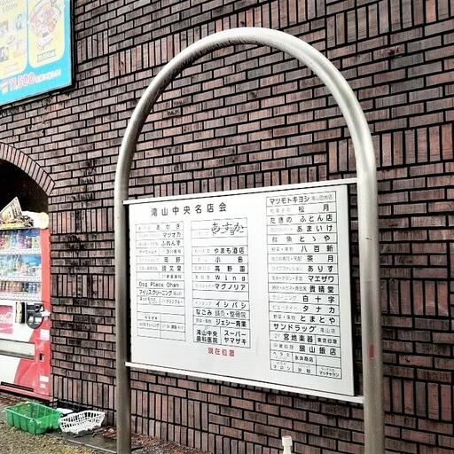 滝山中央名店街