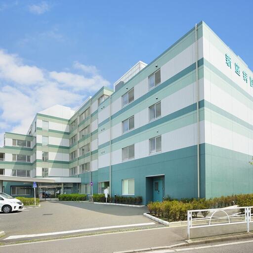 新座病院 救急も扱う綜合病院