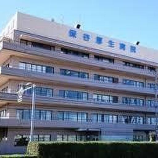 保谷厚生病院 総合病院