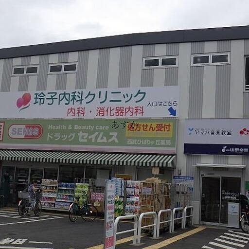 ドラッグストア セイムズ新座栗原店