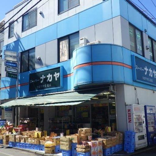 スーパーナカヤ 北口商店街の中のお得なスーパー歩いて2分