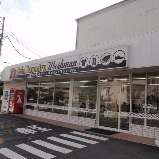 コインランドリー