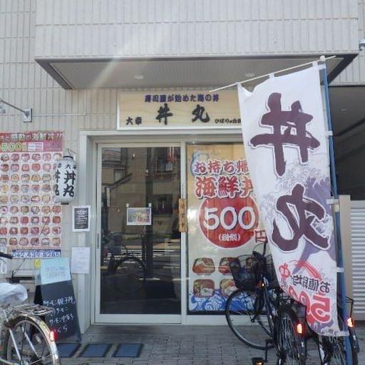 丼丸 階段を降りて歯医者さんの隣。ランチに便利