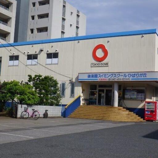 後楽園スイミングスクール 駅までの途中にあるスイミングスクール