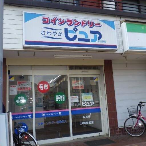 コインランドリー 5分もかからないので、雨の日や大きなものの選択に便利