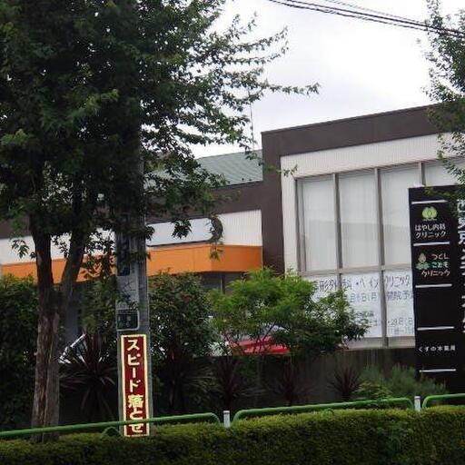 西東京メディカルセンター 通りに出てすぐのところにあるメディカルセンター