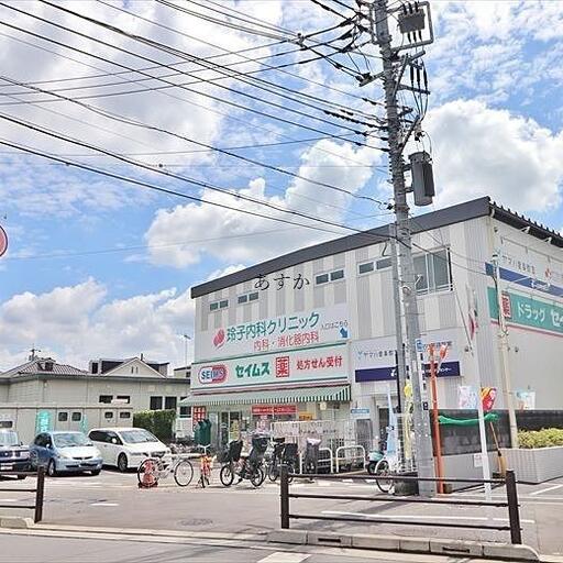 ドラッグストアセイムズ 徒歩2分