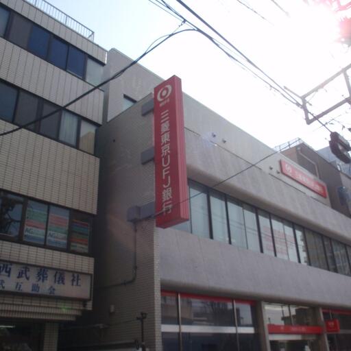 三菱UFJ銀行 保谷駅前の三菱UFJ銀行