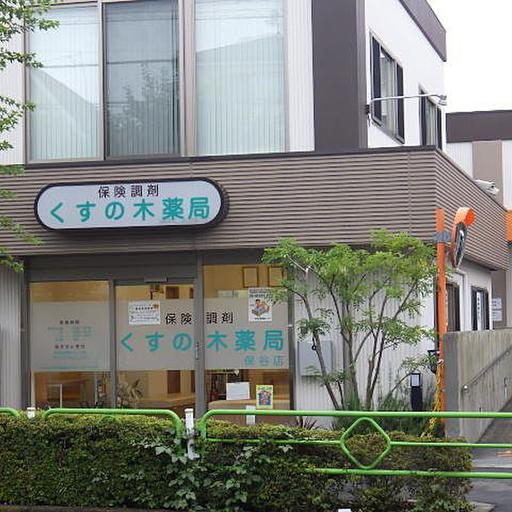 くすのき薬局 物件を出てすぐのメディカルセンター横薬局