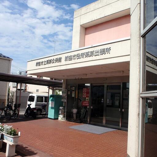 栗原出張所 新座市役所出張所