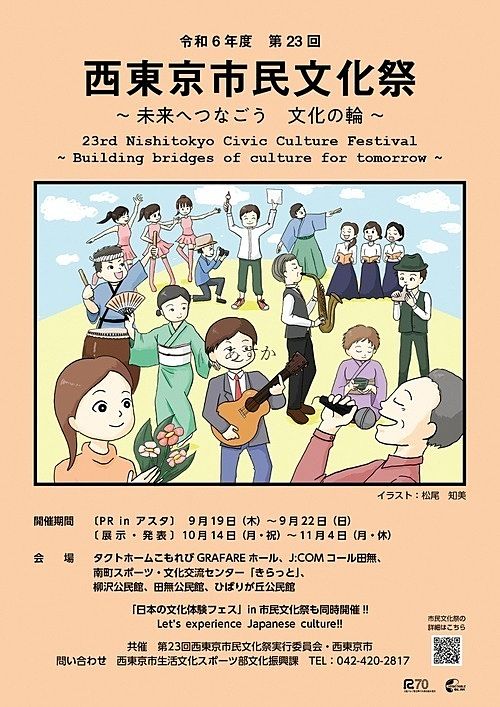 秋です！西東京市民文化祭が開催されます