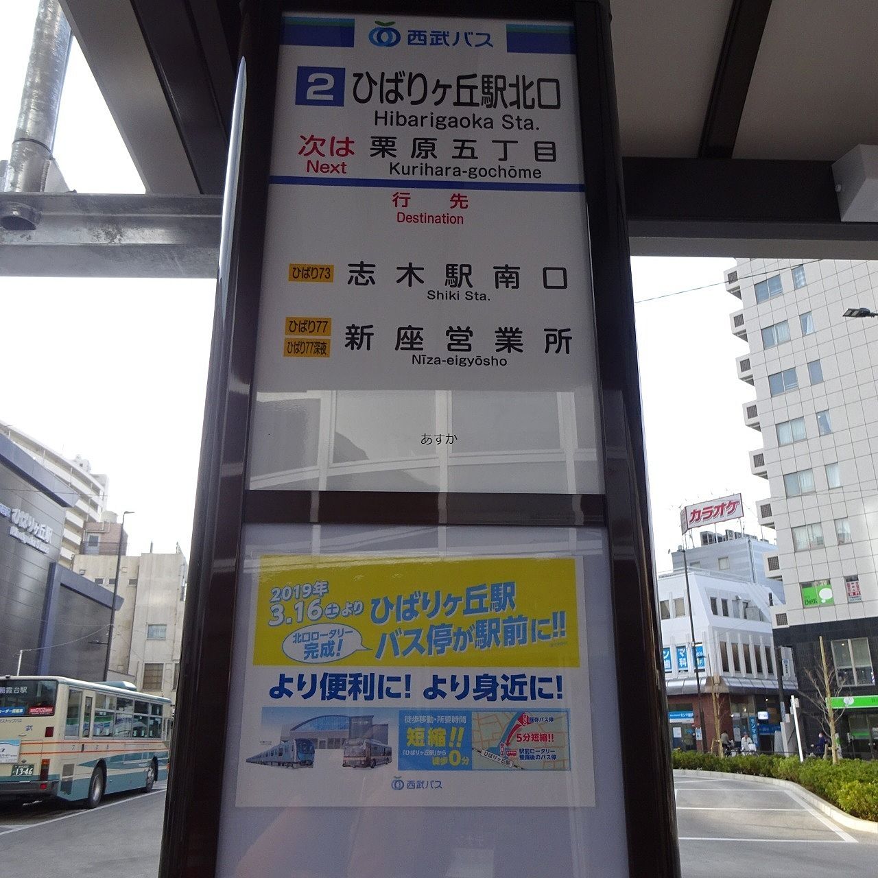 志木駅行きのバス