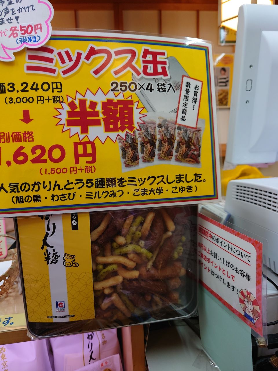 今年もお歳暮用に西東京名物【旭のかりん糖】が売り出されています