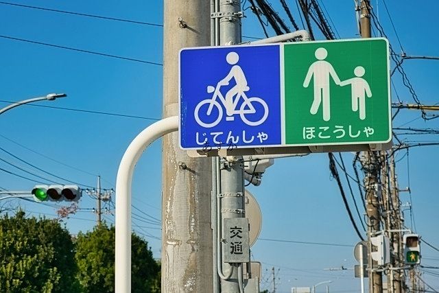 道路上の自転車、歩行者の標識