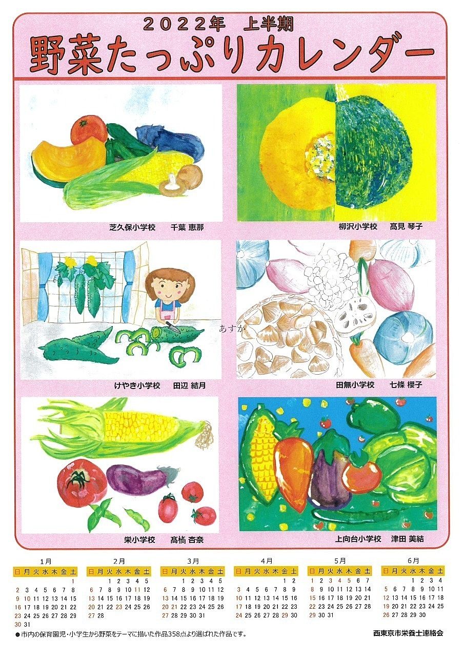 子供たちの描くカラフルな野菜たち。カレンダーになりました