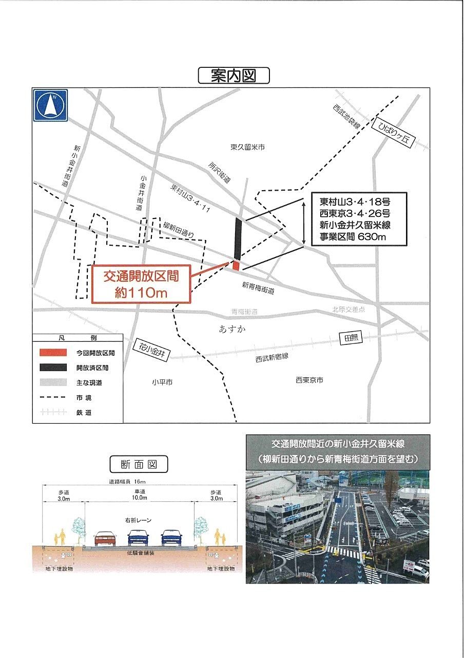 西東京市計画道路。新小金井久留米線が全面開通します