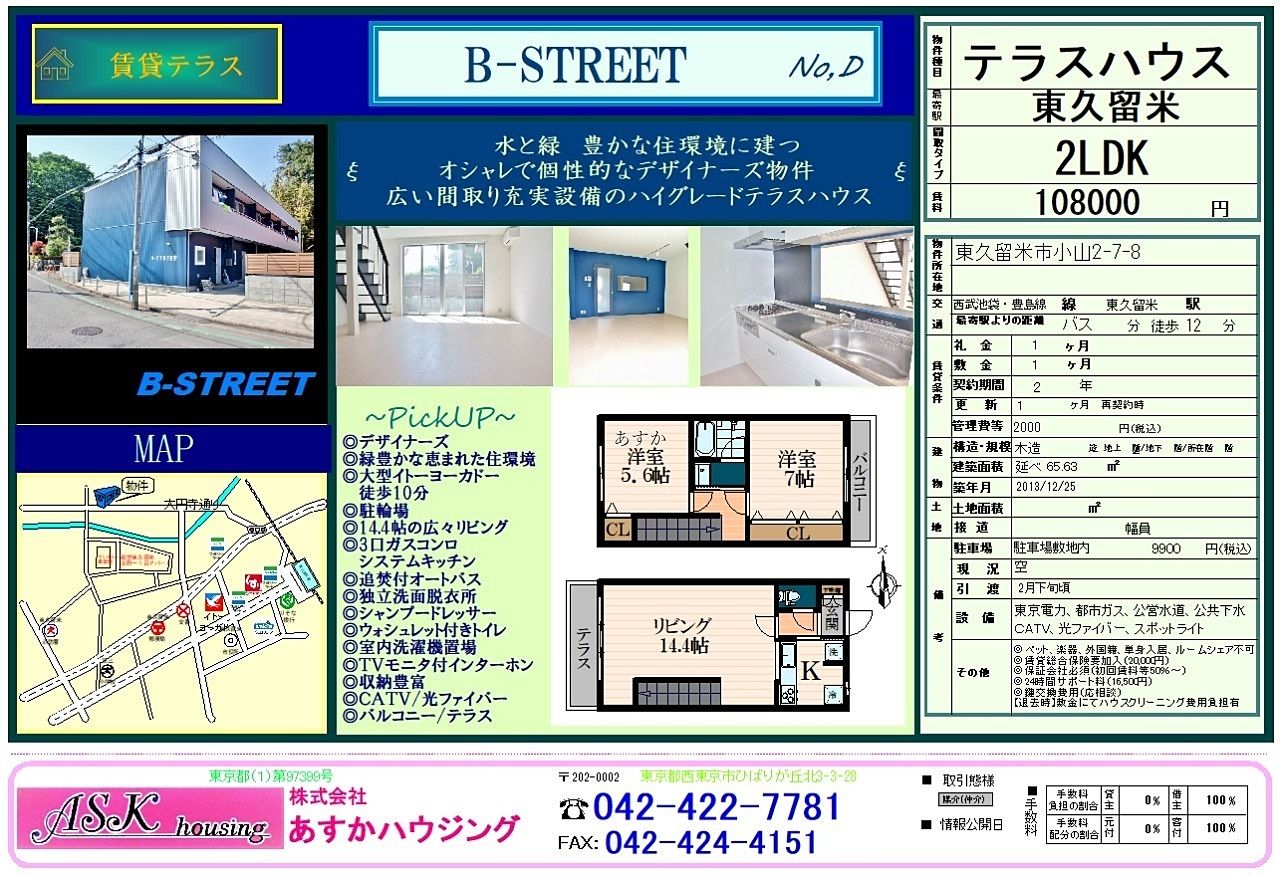 B-STREET　図面