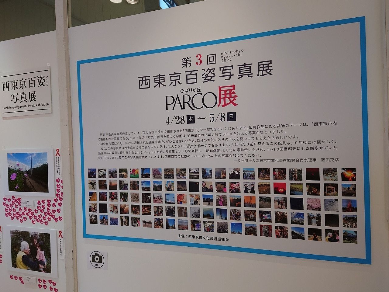 西東京百姿写真展がひばりが丘パルコにて開催