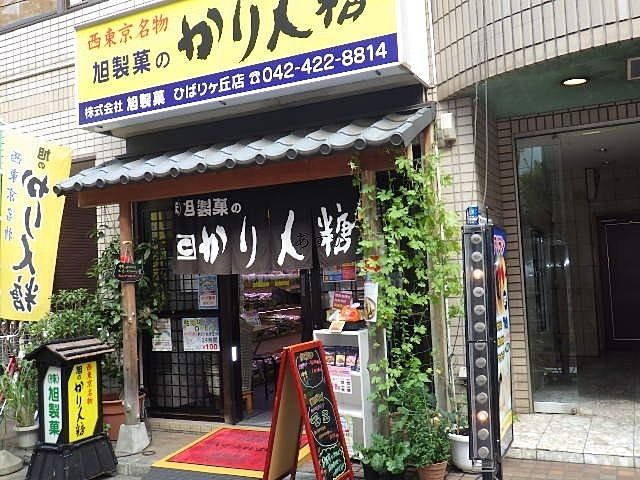 西東京名物、旭かりん糖の夏のセール始まりました！