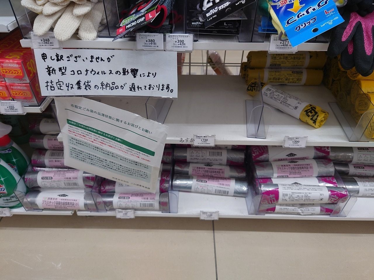 西東京市で指定ゴミ袋が買えない！