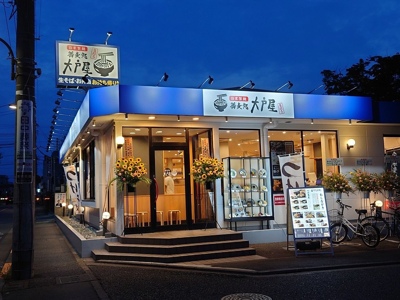 田無に大戸屋の蕎麦処一号店がオープン